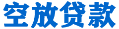 贵定贷款_快速便捷的本地贷款服务_低利率高额度_专业贷款服务平台